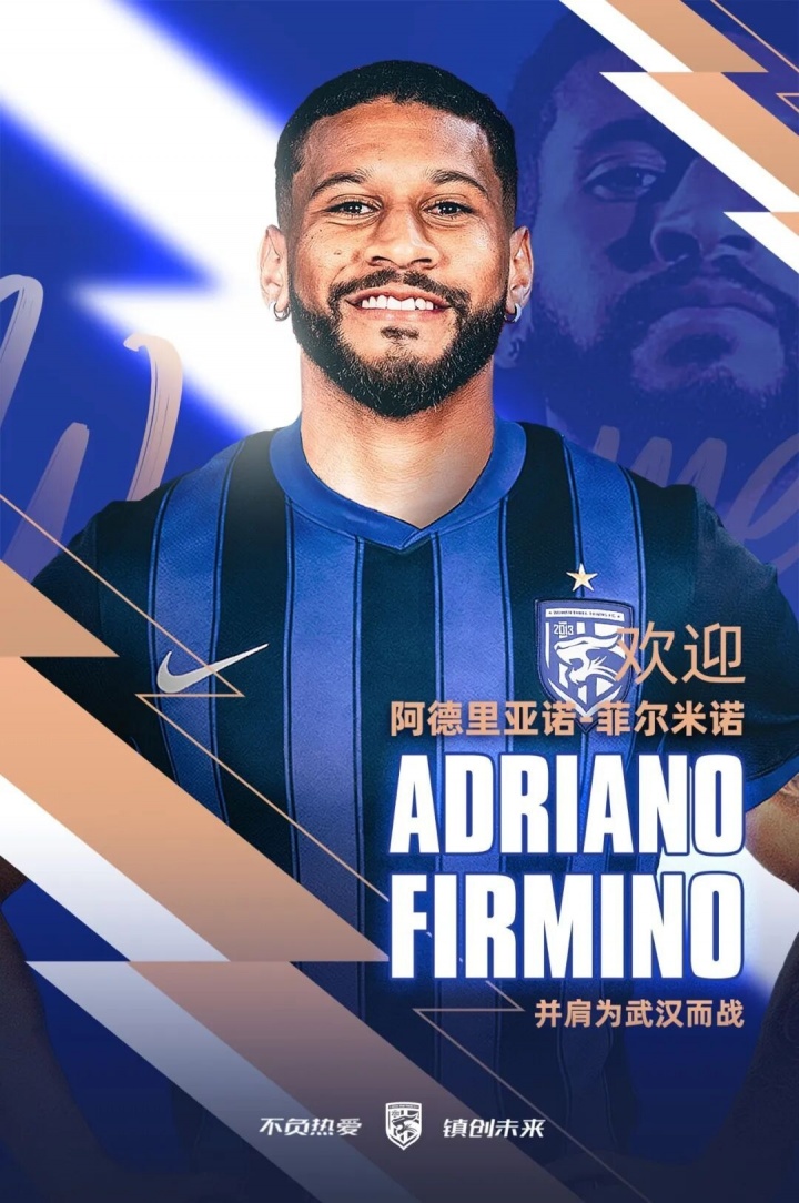 开云中国-巴媒：阿德里亚诺·菲尔米诺转会费100万欧，与三镇签约2+1年